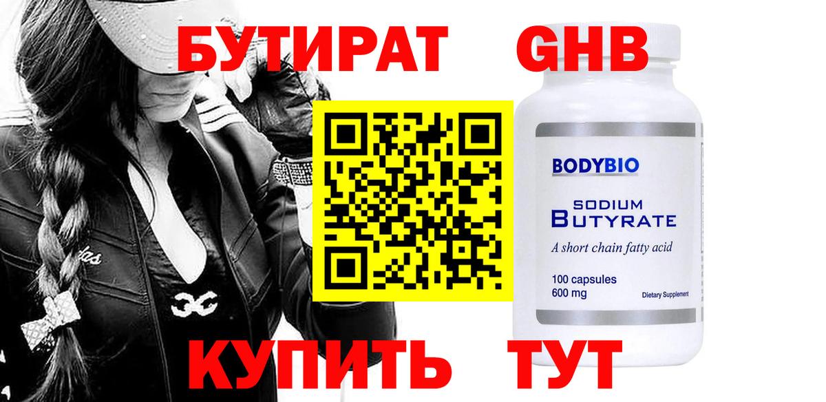 Белореченск  Бутират BDO  Бутират  Вход с VPN 