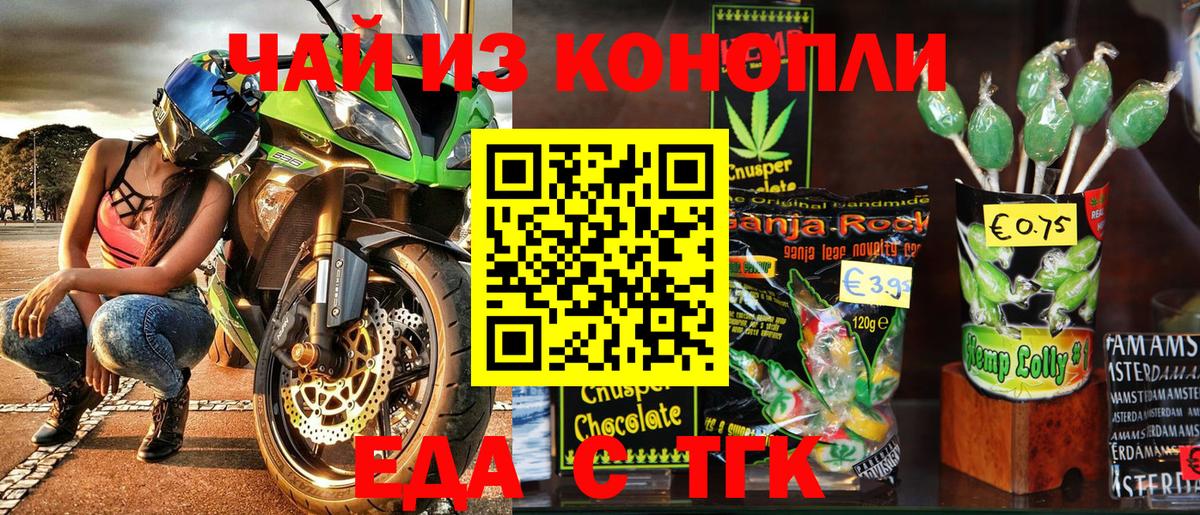 Белореченск  Печенье с ТГК конопля  Вход с VPN 