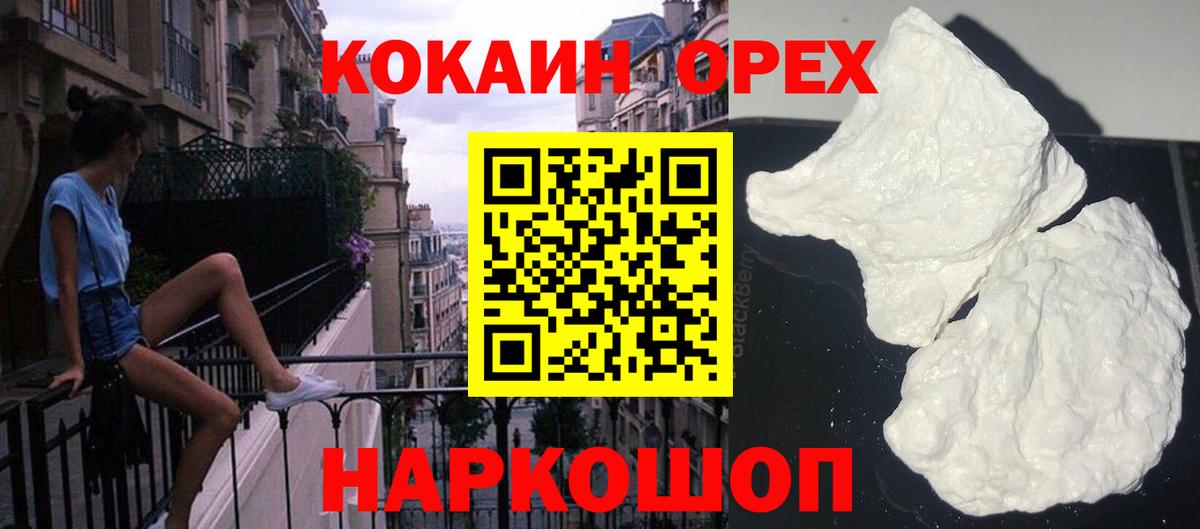 COCAIN Колумбийский  Вход с VPN  КОКАИН Эквадор  Белореченск 