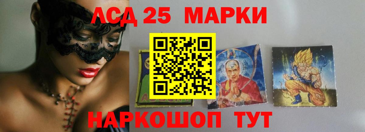 LSD-25 экстази кислота  Вход с VPN  Белореченск 