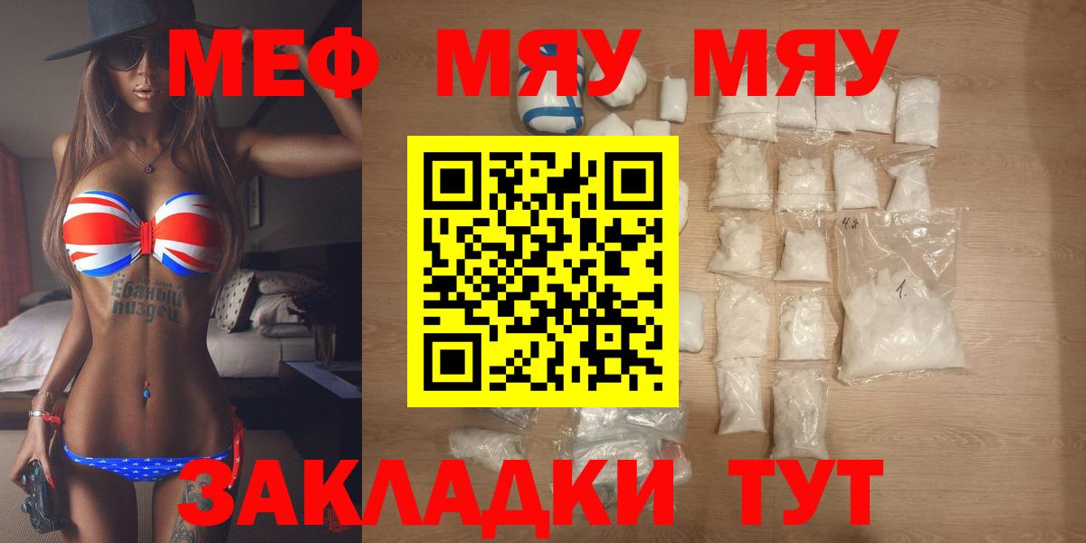 МЯУ-МЯУ mephedrone  Мефедрон  Белореченск  Меф  Вход с VPN 