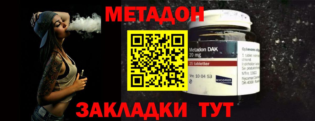 МЕТАДОН мёд  Вход с VPN  Метадон кристалл  Белореченск 
