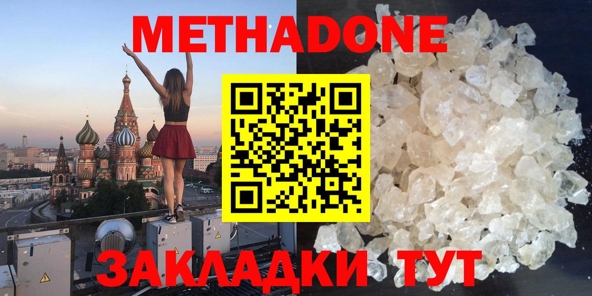 Метадон мёд Белореченск